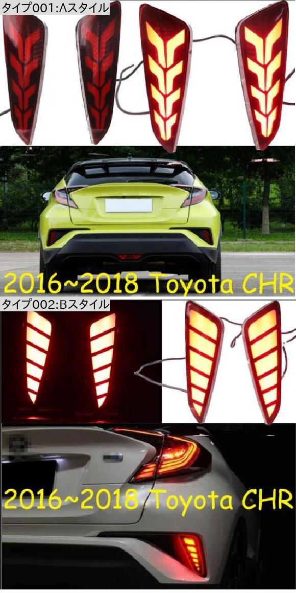 バンパー テールライト 適用: トヨタ CHR リア ライト CH-R CH R ブレーキ LED 2016-2018 テールランプ Bスタイル トヨタ CHR 2016-2018 AL-OO-0717 AL_1