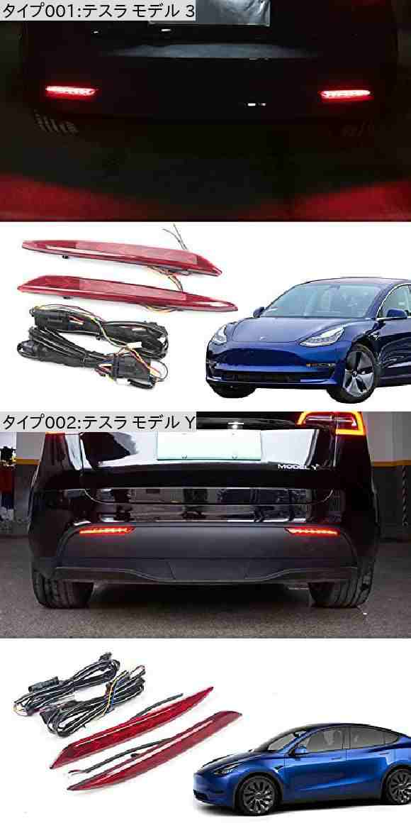 適用: テスラ/TESLA 2017-2022 モデル 3 2020-2022 モデル フォグライト LED リア バー ライト ウインカー  インジケータ アクセサリー テの通販はau PAY マーケット - オートパーツエージェンシー | au PAY マーケット－通販サイト