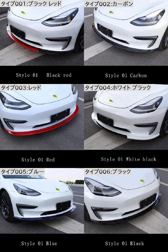 3ピース カーボン調/ブラック フロント バンパー スプリッタ リップ ボディ キット スポイラー ディフューザー ガード 適用: テスラ/TESLA モデル 3 セダン 2017-2020 カーボン AL-OO-1265 AL_1