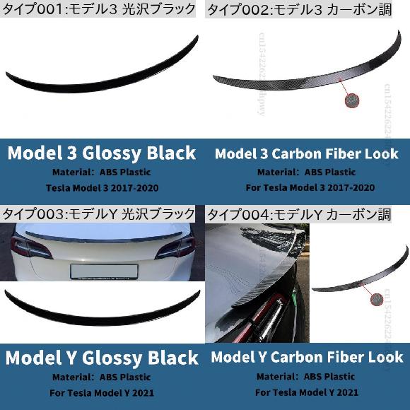リア スポイラー ウイング テール トランク ブーツ リップ デフレクター スプリッタ チューニング アクセサリー 適用: テスラ/TESLA モデル 3 Y 2017 2018 2019 2020 モデル3 光沢ブラック AL-OO-1300 AL_1