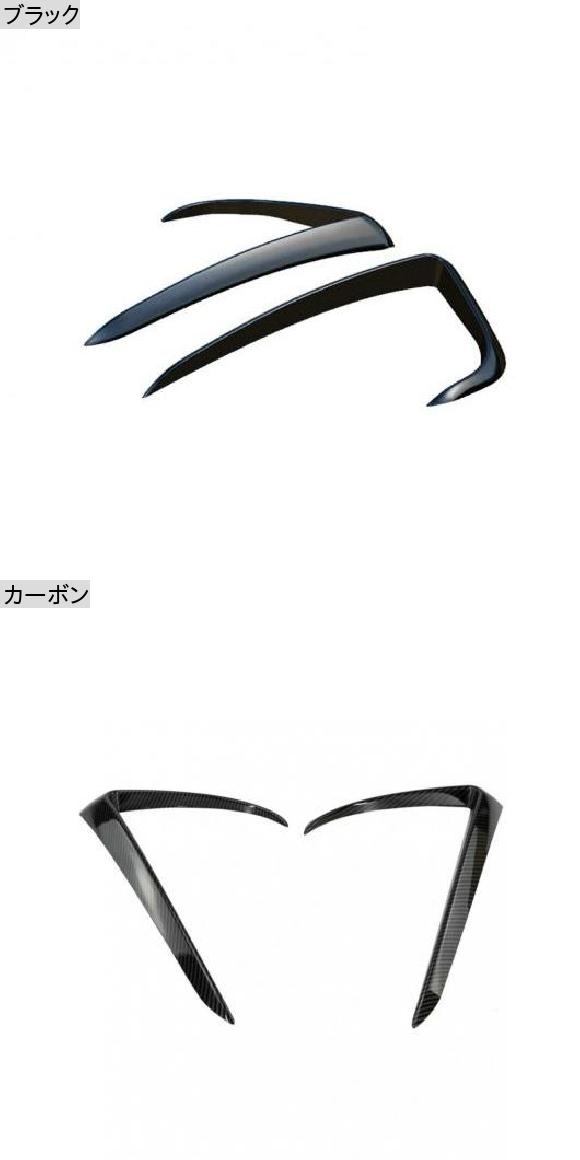 2ピース 適用: テスラ/TESLA モデル 3 マット カーボンファイバー フロント バンパー スプリッタ カナード フォグランプ カバー ブラック AL-OO-1367 AL