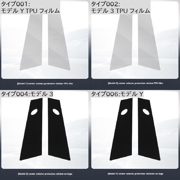 セントラル 列 ステッカー トリム 適用: 2021 テスラ/TESLA モデル Y 3 ピース ミラー 装飾 パッチ B-ピラー フィルム アクセサリー モデル 3・モデル Y AL-OO-1564 AL_1