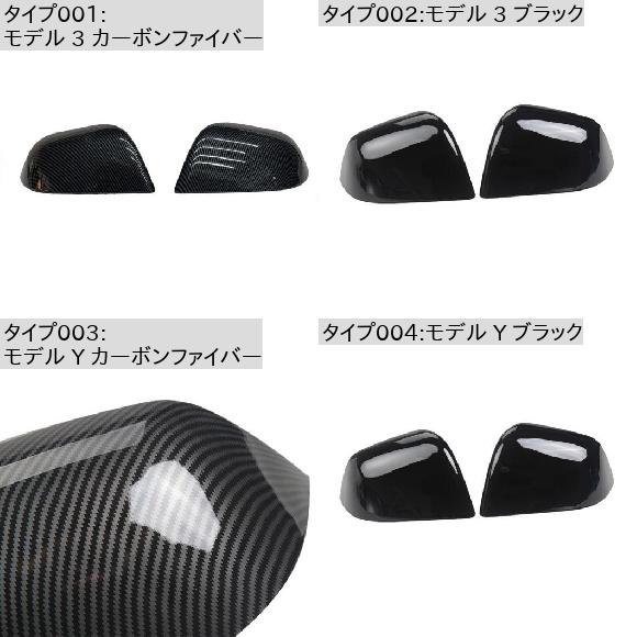 2ピース ドア バックミラー ミラー カバー 適用: テスラ/TESLA モデル 