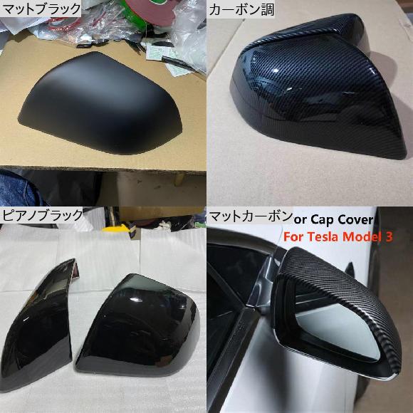 マット カーボンファイバー バック メッキ 適用: テスラ/TESLA モデル 3 サイド 装飾 バックミラー ミラー キャップ カバー アクセサリー マットカーボン AL-OO-1627 ALの通販は