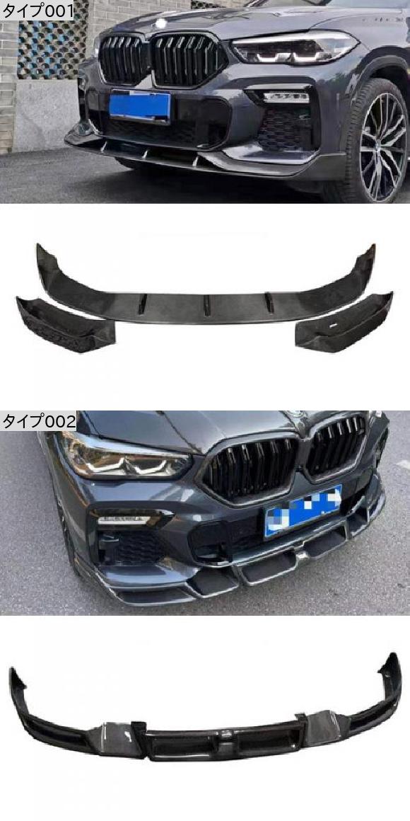 リアル カーボンファイバー フロント バンパー リップ チン シャベル パーツ ボディ キット 適用: BMW X6 G06 2020-2022 チューニング タイプ001・タイプ002 AL-OO-2713 AL_1