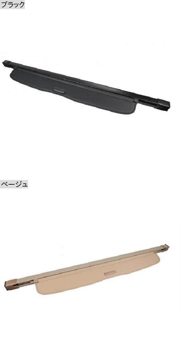 適用: レクサス RX270 RX350 2009 2010 2011 2012 2013 2014 2015 リア トランク セキュリティ スクリーン シールド カーゴ カバー ブラック・ベージュ AL-OO-3432 AL_1