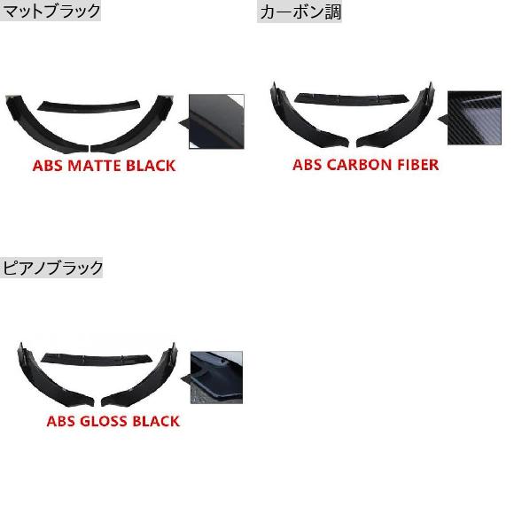 ABS カーボン フロント バンパー スポイラー リップ スプリッター