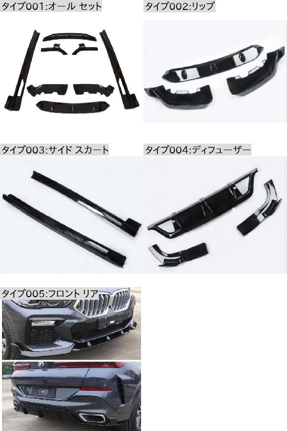 ABS ブラック フロント バンパー リップ スポイラー リア トランク ディフューザー サイド ボディ スカート 適用: BMW X6 G06 2019 2020 2021 2022 サイド スカート AL-OO-3478 AL_1