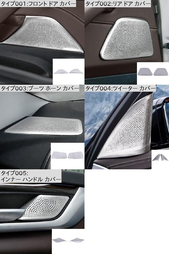 オーディオ スピーカー カバー トリム ドア ラウドスピーカー ステレオ カバー トリム インテリア 適用: BMW 5シリーズ G30 G38 2018-2022 ブーツ ホーン カバー AL-OO-4787 AL_1