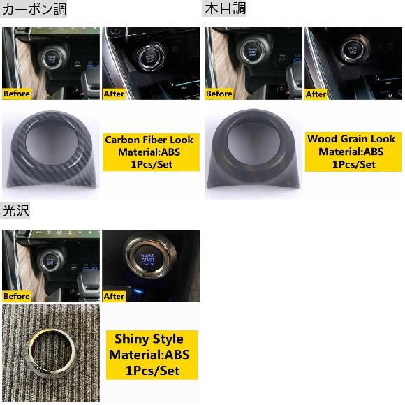 AL エンジン スイッチ ボタン スタート ストップ インテリア カバー トリム 適用: トヨタ ヴェンザ/ハリアー 2021 2022 ABS 木目調 AL-OO-5368_1
