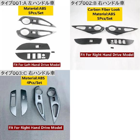ABS マット/カーボンファイバー ドア ウインドウ リフト スイッチ パネル カバー トリム 適用: トヨタ カローラ クロス 2021 2022 左 右ハンドル A 左ハンドル車 AL-OO-5394 AL_1