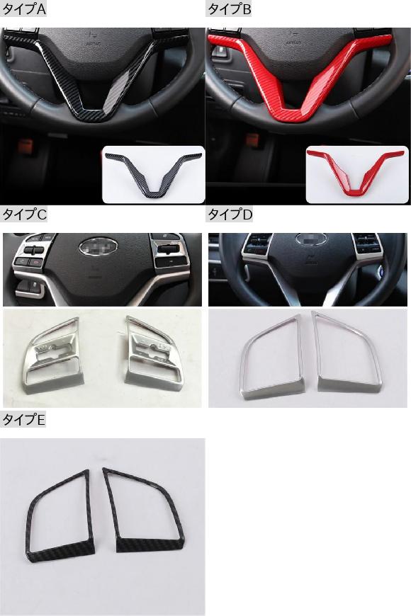 オート ステアリング ホイール フレーム 装飾 カバー トリム 適用: ヒュンダイ/現代/HYUNDAI ツーソン 2016-2020 ABS マット/カーボンファイバー インテリア アクセサリー タイプA AL-OO-5421 AL_1