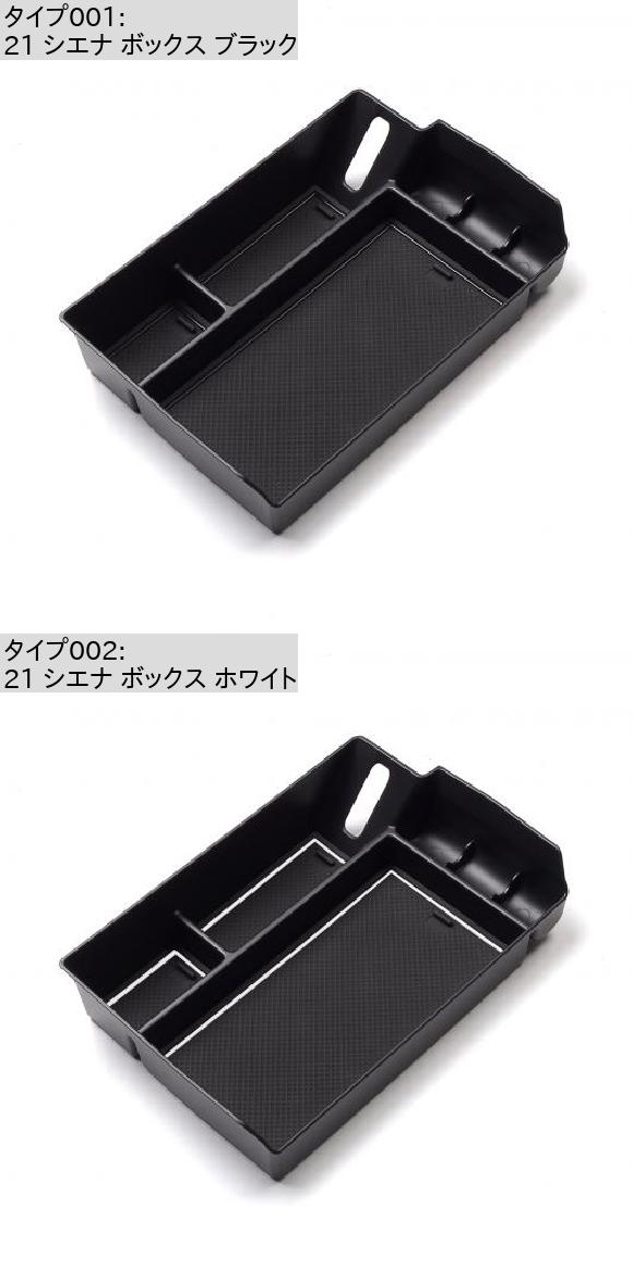 アームレスト ボックス ストレージ 適用: トヨタ シエナ 2021 アクセサリー セントラル コンソール オーガナイザー 21 シエナ ボックス ブラック・21 シエナ ボックス ホワイト AL-OO-5626 AL_1