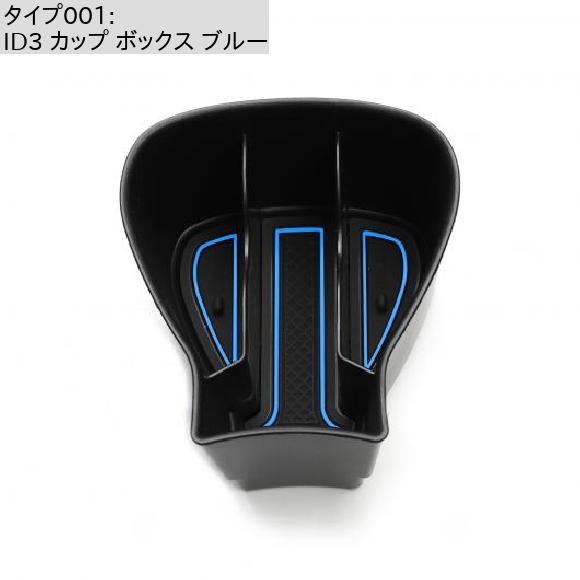 滑り止め マット ショック-吸収 カップホルダー 適用: VW ID.3 ID3 ID 3 カップ ホルダー ストレージ ボックス ウォーター ストレージ カップ ボックス ID3 カップ ボックス ブルー AL-OO-5682 AL_1