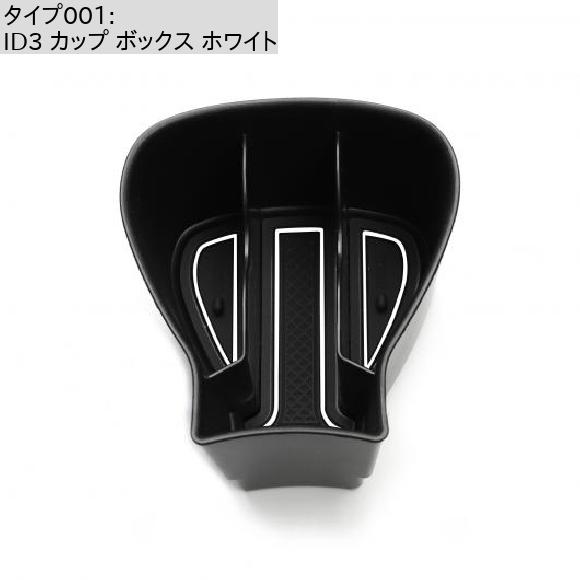 滑り止め マット ショック-吸収 カップホルダー 適用: VW ID.3 ID3 ID 3 カップ ホルダー ストレージ ボックス ウォーター ストレージ カップ ボックス ID3 カップ ボックス ホワイト AL-OO-5683 AL_1