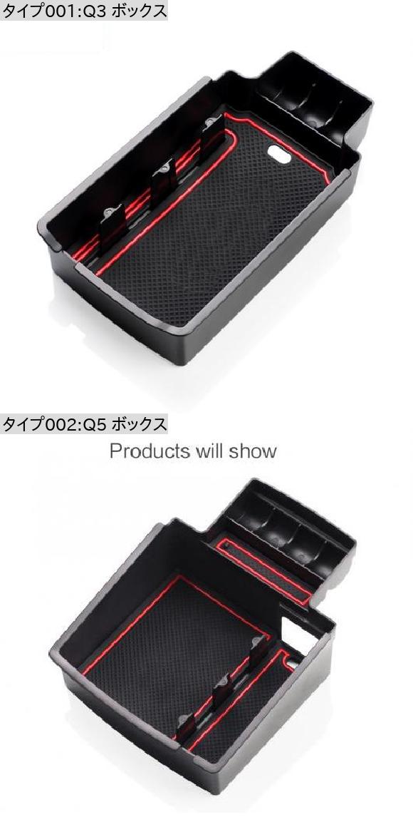 AL 適用: アウディ/AUDI Q5 Q3 2009-2017 アームレスト ストレージ ボックス セントラル コンソール Q3 ボックス・Q5 ボックス AL-OO-5783_1