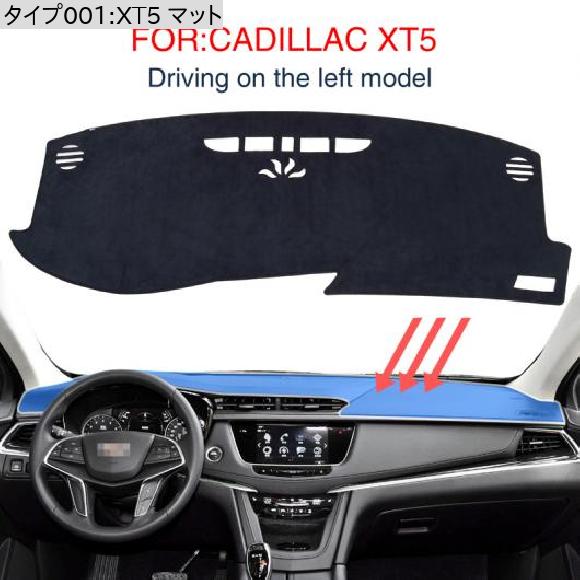 適用: キャデラック/CADILLAC XT5 アクセサリー ダッシュ マット 