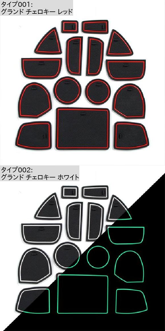 滑り止め マット ゲート スロット 適用: グランド チェロキー/CHEROKEE WK2 2011-2021 2012 2013 2014 2016 2017 グランド チェロキー レッド・グランド チェロキー ホワイト AL-OO-6009 AL_1