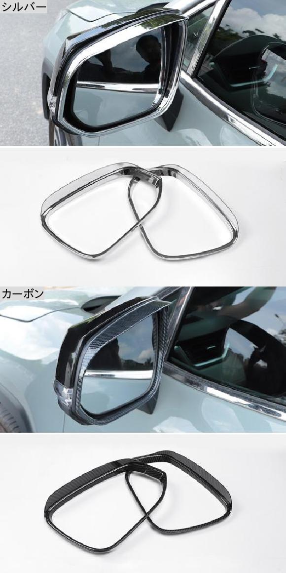 AL 適用: トヨタ RAV4 2019 2020 2021 2022 RAV 4 XA50 バックミラー ミラー アイブロー 防雨 レイン プロテクター トリム カバー カーボン AL-OO-6258_1