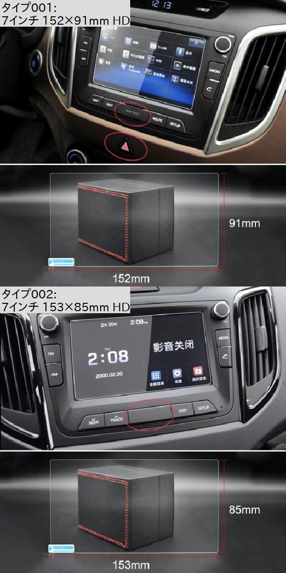 AL 適用: ヒュンダイ/現代/HYUNDAI クレタ IX25 2016 2017 2018 2019 強化ガラス 7インチ 152×91mm HD・7インチ 153×85mm HD AL-OO-6514_1