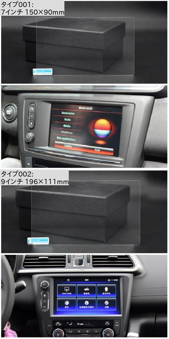 AL GPS ナビゲーション スクリーン プロテクター フィルム 適用: ルノー/RENAULT カジャー 2016 2017 2018 2019 7インチ 150×90mm AL-OO-6699_1