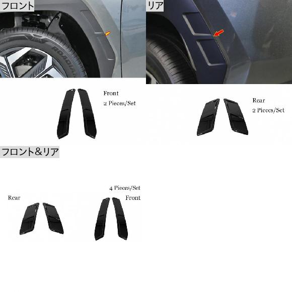 適用: ヒュンダイ/現代/HYUNDAI ツーソン NX4 2021 2022 ABS ブラック フロント リア ホイール サイド アイブロー 装飾 カバー トリム スタイリング アクセサリー 2ピース リア AL-OO-6961 AL_1