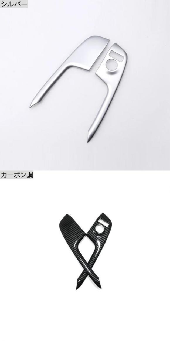 適用: 日産 X-トレイル X トレイル T32 ABS カーボン/マット ウインドウ ハンドシェーク トリム パネル カバー トリム 2017 2018 2019 2020 シルバー AL-OO-7069 AL_1