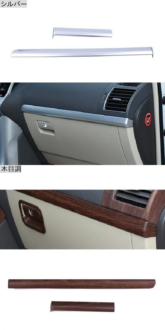 ダッシュボード 装飾 カバー インテリア セントラル コントロール トリム スタイリング アクセサリー 2018-2020 適用: トヨタ ランドクルーザー プラド 150 木目調 AL-OO-7194 AL_1