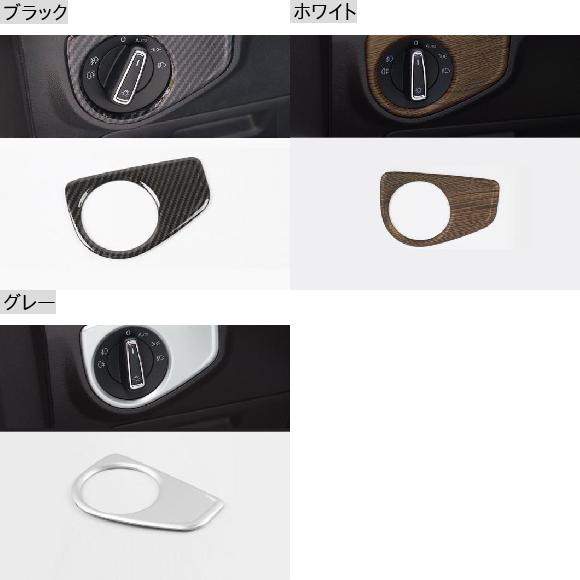 AL ヘッドライト コントロール スイッチ トリム ステッカー カバー フレーム 装飾 適用: VW フォルクスワーゲン/VOLKSWAGEN ブラック〜グレー AL-OO-7206_1