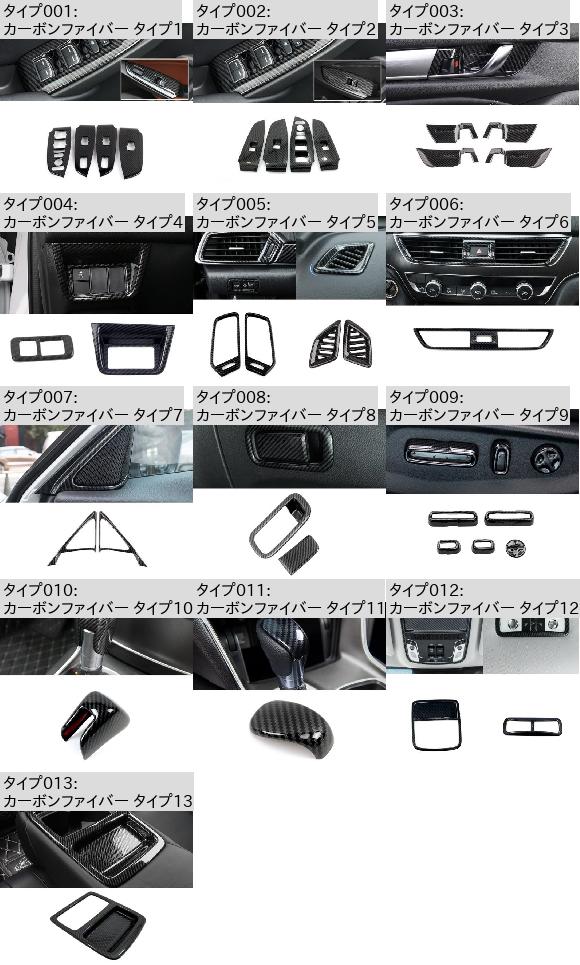AL 適用: ホンダ アコード 2018-2021 カーボンファイバー インテリア ウインドウ リフト パネル カーボンファイバー タイプ11 AL-OO-7434の通販は