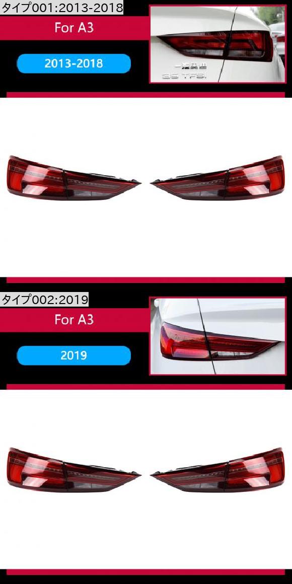 テール ランプ 適用: アウディ/AUDI A3 LED テールライト 2015-2019 S3 リア フォグ ブレーキ ウインカー 2013-2018・2019 AL-OO-7805 AL_1