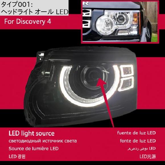 ヘッド ランプ 適用: ディスカバリー 4 LED ヘッドライト 2010-2017 ヘッドライト ディスカバリー 4 DRL ウインカー ハイ ビーム エンジェル アイ プロジェクター ヘッドライト オール LED AL-OO-7906 AL_1