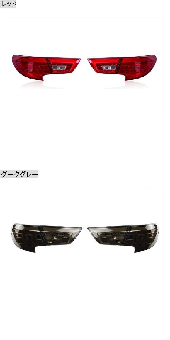 テール ランプ 適用: トヨタ マーク X LED テールライト 2013-2016 レイツ/マークX リア フォグ ブレーキ ウインカー レッド・ダークグレー AL-OO-7977 AL_1