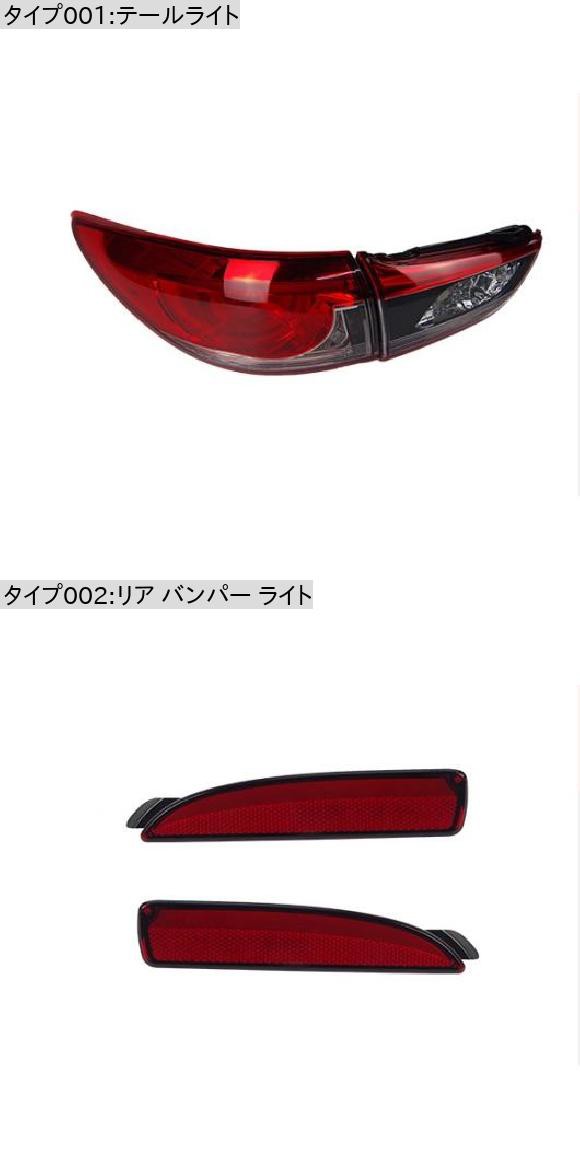 テール ランプ 適用: アテンザ LED テールライト 2013-2018 テール ランプ 適用: アテンザ LED テールライト 2013-2018