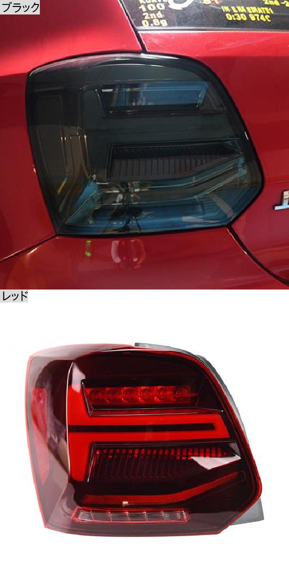 テール ランプ 適用: VW ポロ LED テールライト 2011-2018 ポロ リア フォグ ブレーキ ウインカー ブラック・レッド AL-OO-8016 AL_1