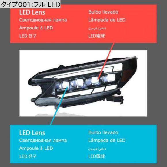 ヘッド ランプ 適用: ホンダ CR-V LED ヘッドライト 2012-2014 ヘッドライト CRV DRL ウインカー ハイ ビーム エンジェル  アイ プロジェの通販はau PAY マーケット - オートパーツエージェンシー | au PAY マーケット－通販サイト