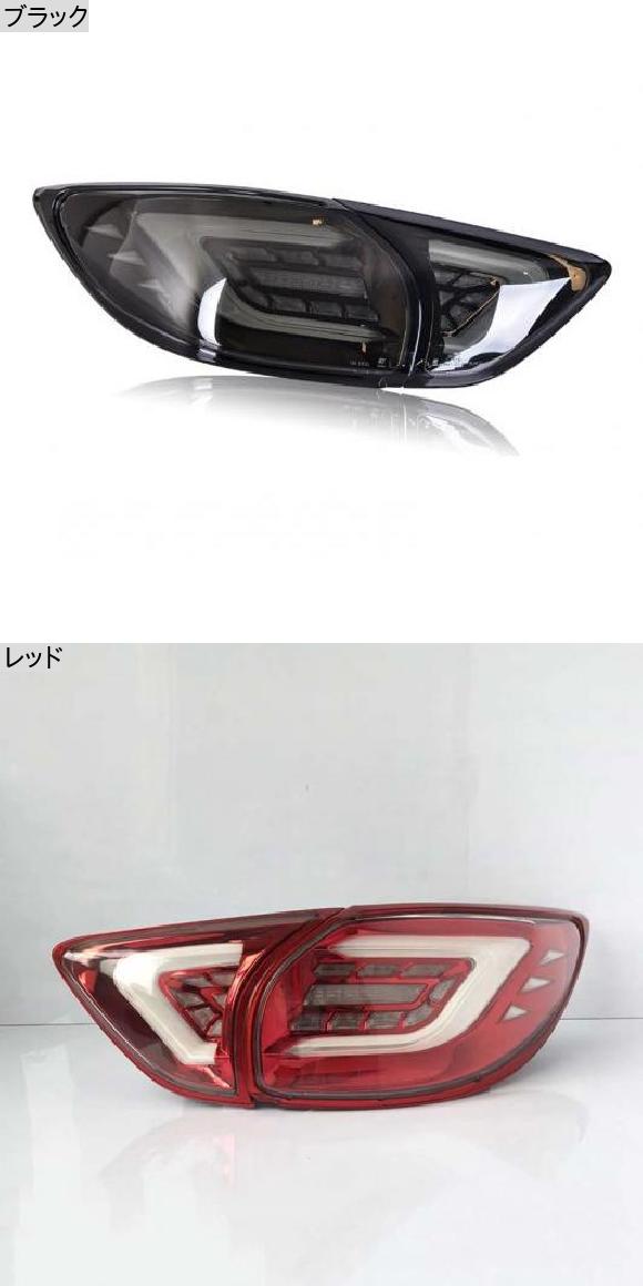 テール ライト 適用: マツダ CX-5 テールライト LED テール ランプ リア トランク ランプ カバー DRL+シグナル+ブレーキ+リバース ブラック AL-OO-8304 AL_1