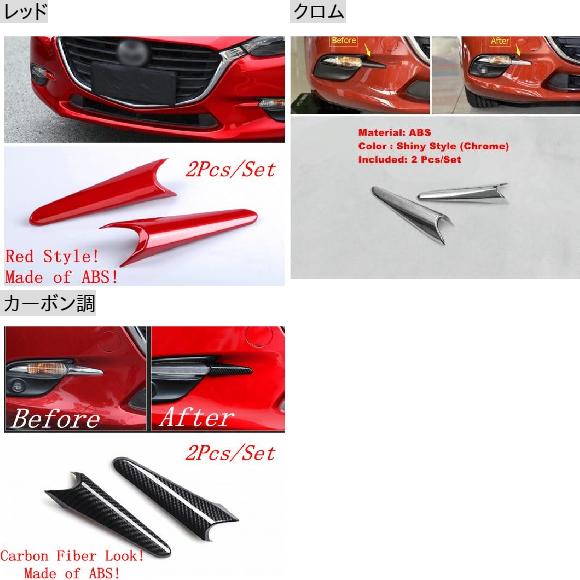 フロント バンパー フォグライト ランプ アイリッド アイブロー カバー トリム 適用: MAZDA3 2017 2018 レッド・カーボン調 AL-OO-8967 AL_1