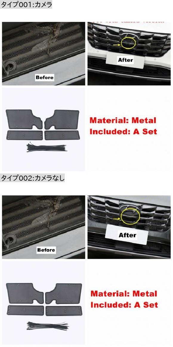 フロント ヘッド グリル ネット 防虫 メッシュ 保護 カバー キット 適用: ヒュンダイ/現代/HYUNDAI ツーソン NX4 2021 2022 カメラ AL-OO-9077 AL_1