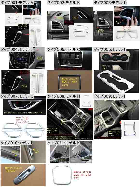 マット インテリア キット エア AC リード ライト ギア 天窓 ドア ハンドル ボウル パネル カバー トリム 適用: スバル フォレスター 2019-2022 モデル I AL-OO-9486 ALの通販は