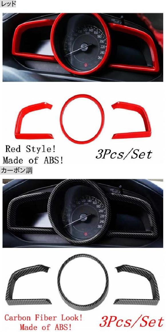 フロント ダッシュボード フレーム 装飾 カバー トリム ABS レッド/カーボン調 インテリア キット 適用: MAZDA3 ハッチバック セダン 2014-2018 レッド スタイル・カーボン調 AL-OO-9502 AL_1