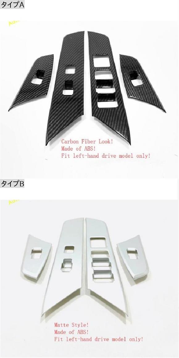 インナー ドア アームレスト ウインドウ ガラス リフト ボタン コントロール パネル カバー トリム 適用: レクサス UX 200 250H 2019-2022 マット/カーボン調 タイプA・タイプB AL-PP-0225 AL_1