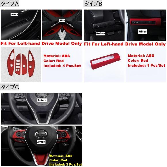 ステアリング ホイール ウインドウ ガラス リフト ボタン ライト コントロール パネル カバー トリム 適用: トヨタ カローラ 2019-2022 レッド インテリア キット タイプA AL-PP-0294 AL_1