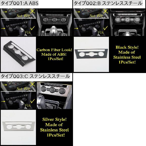 AL セントラル コントロール AC エアコン パネル カバー トリム ABS/ステンレス B ステンレススチール・C ステンレススチール AL-PP-1325_1