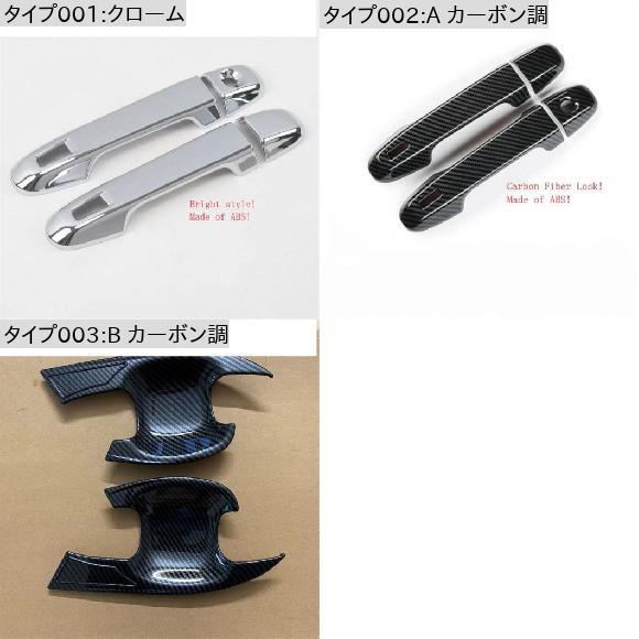 フロント ドア プル ハンドル ボウル フレーム カバー キット トリム ABS クローム/カーボンファイバー アクセサリー エクステリア 適用: トヨタ C-HR CHR 2016-2021 A カーボン調 AL-PP-1842 AL_1