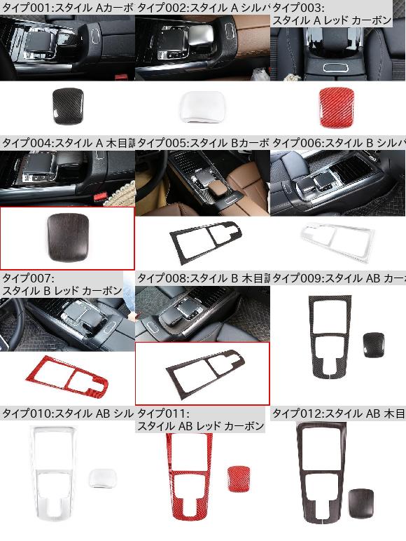 AL ABS クローム カーボンファイバー センター コンソール 保護 フレーム トリム スタイル Aカーボン〜スタイル A 木目調 AL-PP-2115_1