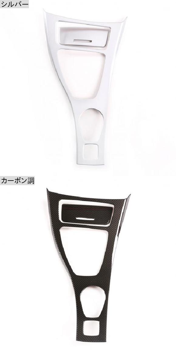 適用: BMW 3シリーズ E93 コンバーチブル 2007-2012 セントラル コントロール パネル カバー ギア シフト ボックス トリム ステッカー スタイリング アクセサリー シルバー・カーボン調 AL-PP-2479 AL_1