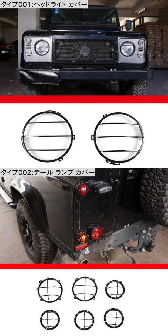 ヘッドライト テール ランプ 保護 カバー 適用: ランド ローバー/ROVER ディフェンダー 2014-2019 ライト 装飾 シェル エクステリア アクセサリー テール ランプ カバー AL-PP-2590 ALの通販は