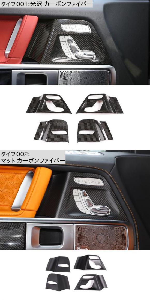 リアル カーボンファイバー ドア ボタン シート アジャスター 調整 パネル カバー トリム 適用: メルセデス・ベンツ 光沢 カーボンファイバー・マット カーボンファイバー AL-PP-2936 AL_1