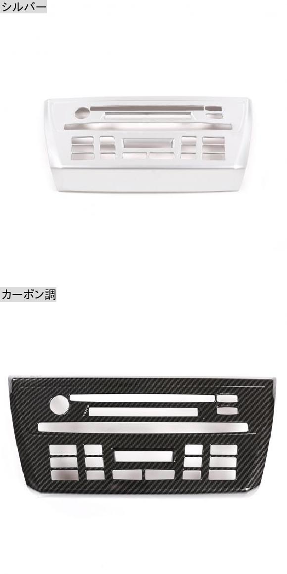 適用: BMW X3 E83 2006-2010 ABS カーボン セントラル コントロール エアコン ボタン CD パネル カバー ステッカー トリム インテリア アクセサリー シルバー・カーボン調 AL-PP-3407 AL_1